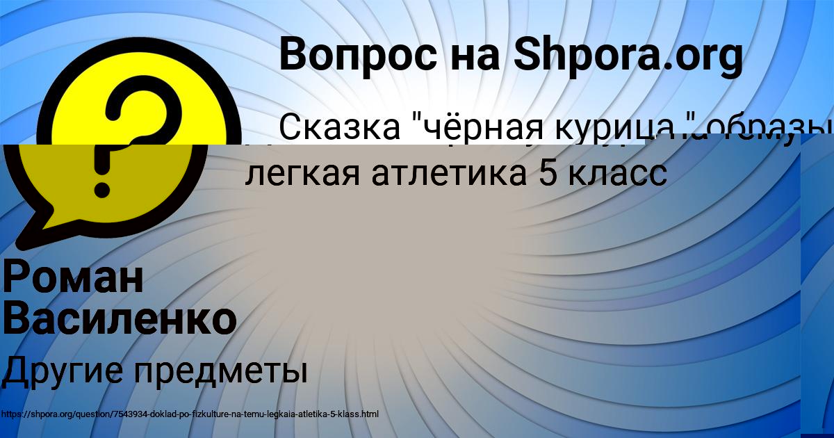 Картинка с текстом вопроса от пользователя Павел Антипина