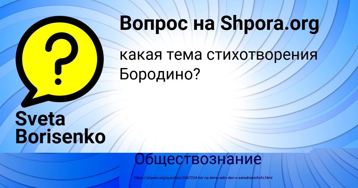 Картинка с текстом вопроса от пользователя Sveta Borisenko