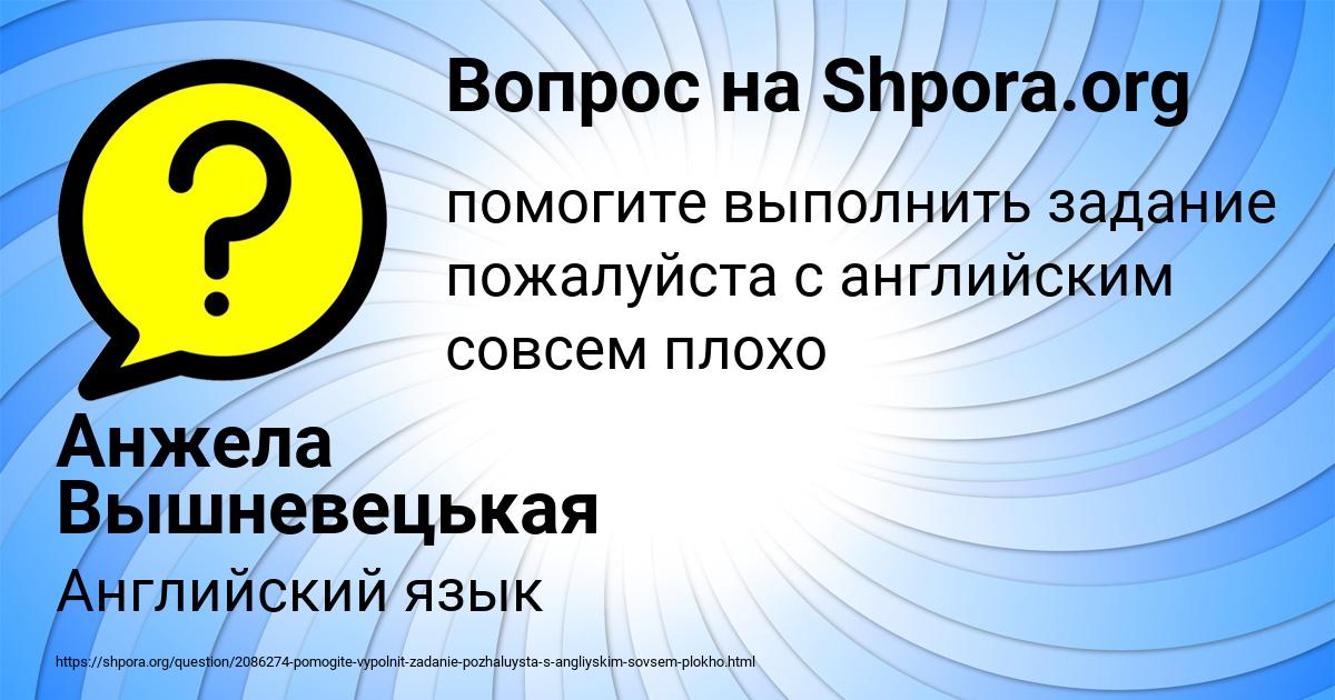 Картинка с текстом вопроса от пользователя Анжела Вышневецькая