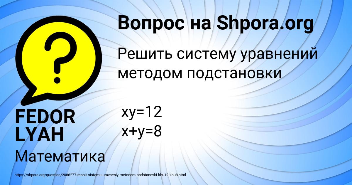 Картинка с текстом вопроса от пользователя FEDOR LYAH