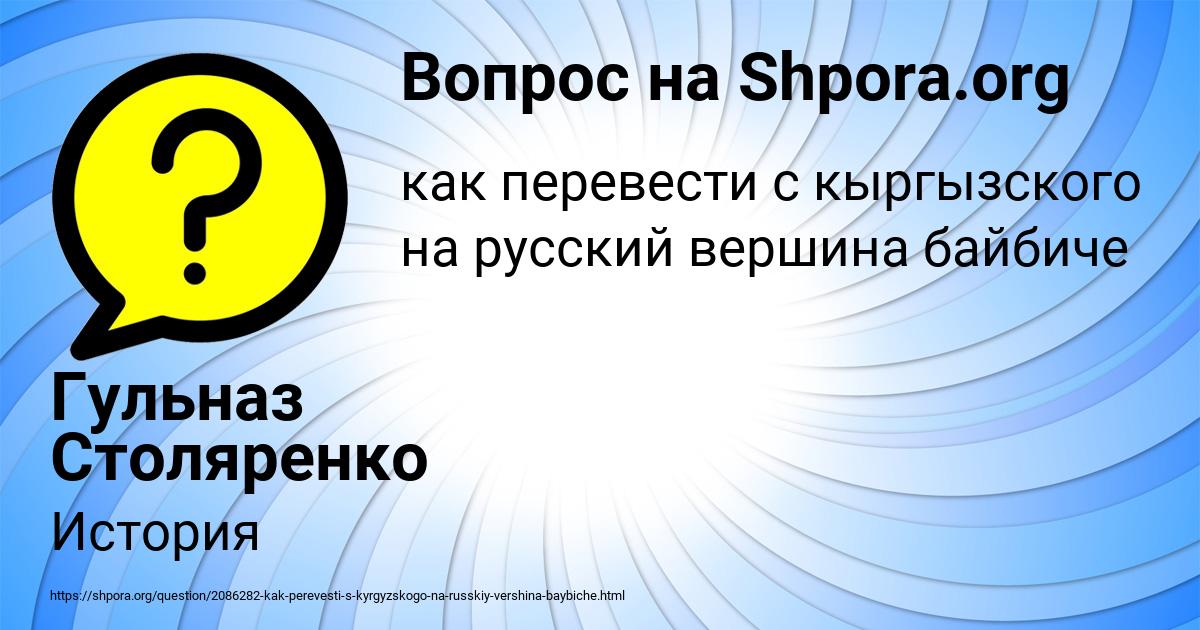 Картинка с текстом вопроса от пользователя Гульназ Столяренко