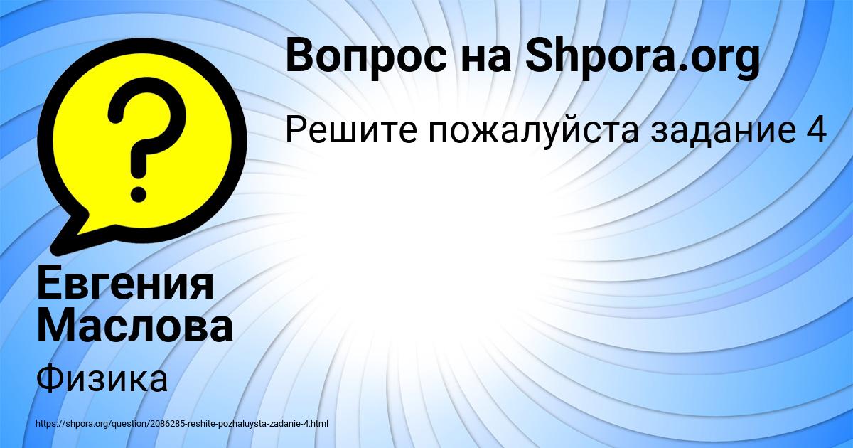 Картинка с текстом вопроса от пользователя Евгения Маслова
