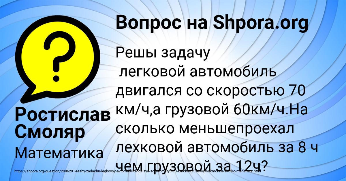 Картинка с текстом вопроса от пользователя Ростислав Смоляр