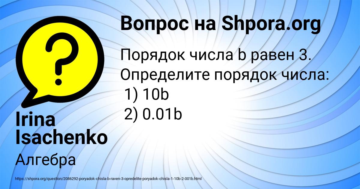 Картинка с текстом вопроса от пользователя Irina Isachenko