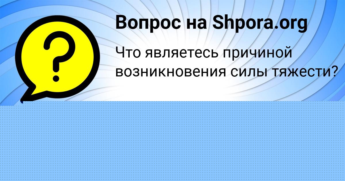 Картинка с текстом вопроса от пользователя Даниил Медведев