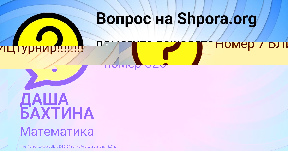 Картинка с текстом вопроса от пользователя ДАША БАХТИНА