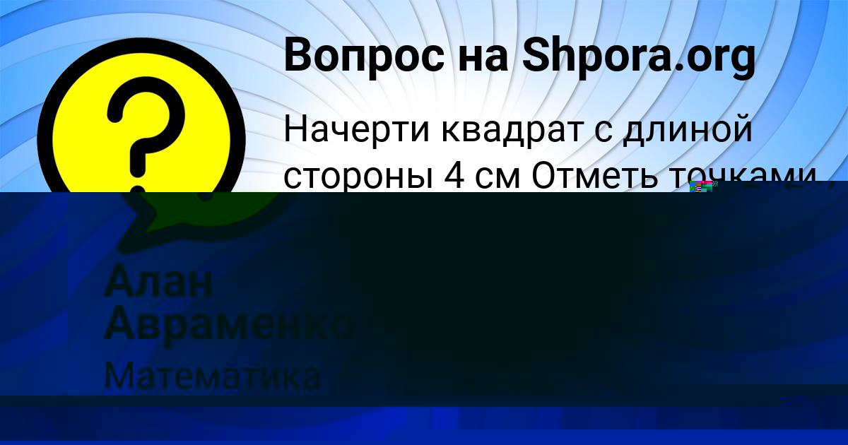 Картинка с текстом вопроса от пользователя Алан Авраменко