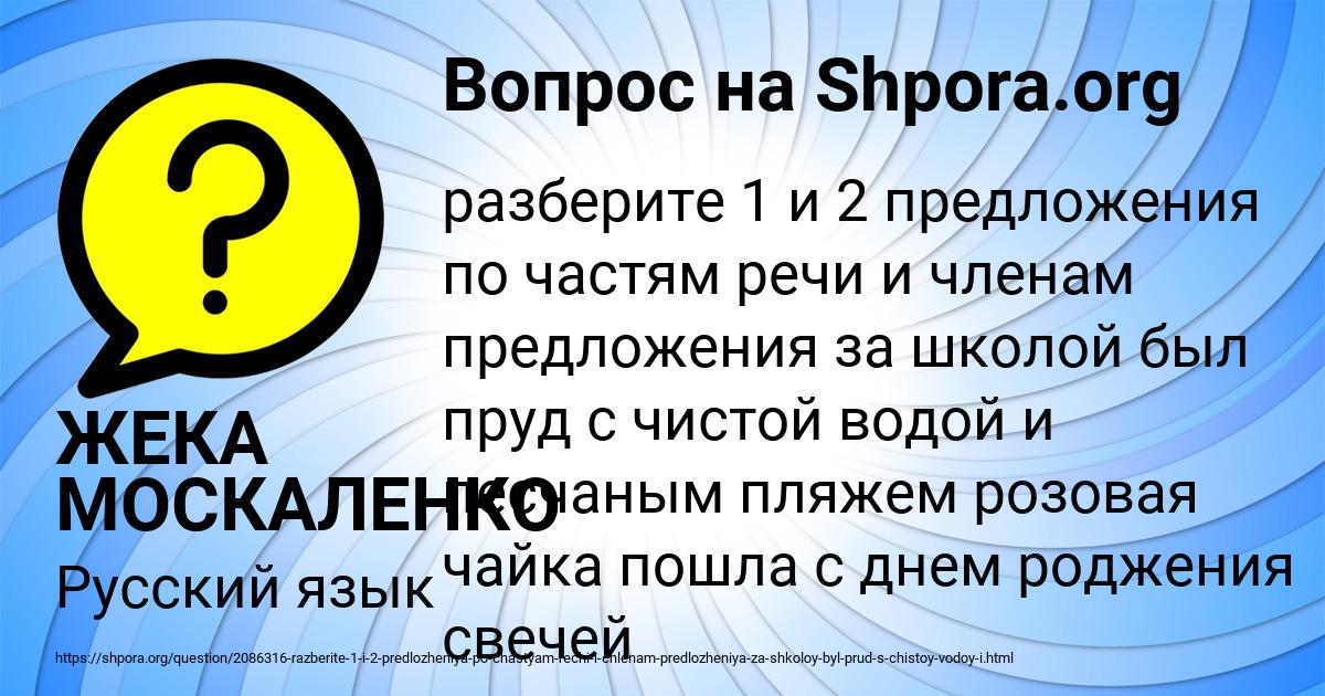 Картинка с текстом вопроса от пользователя ЖЕКА МОСКАЛЕНКО