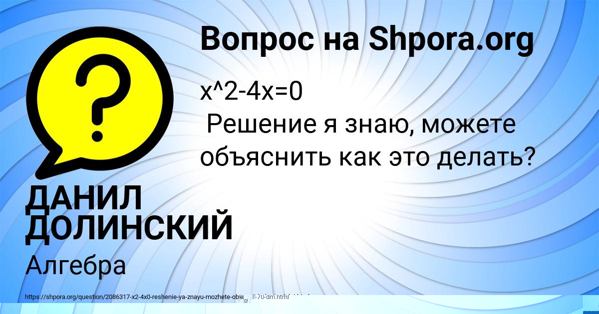 Картинка с текстом вопроса от пользователя ДАНИЛ ДОЛИНСКИЙ
