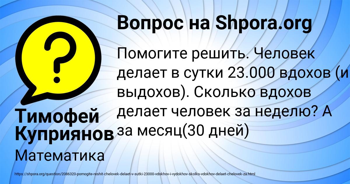 Картинка с текстом вопроса от пользователя Тимофей Куприянов