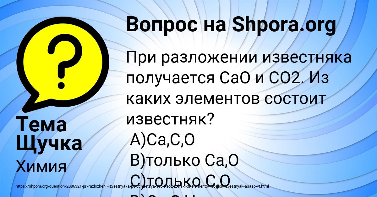 Картинка с текстом вопроса от пользователя Тема Щучка
