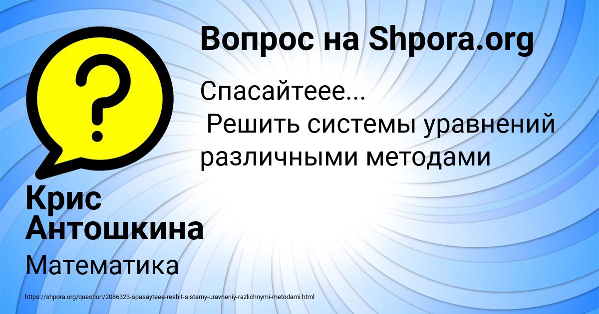 Картинка с текстом вопроса от пользователя Крис Антошкина