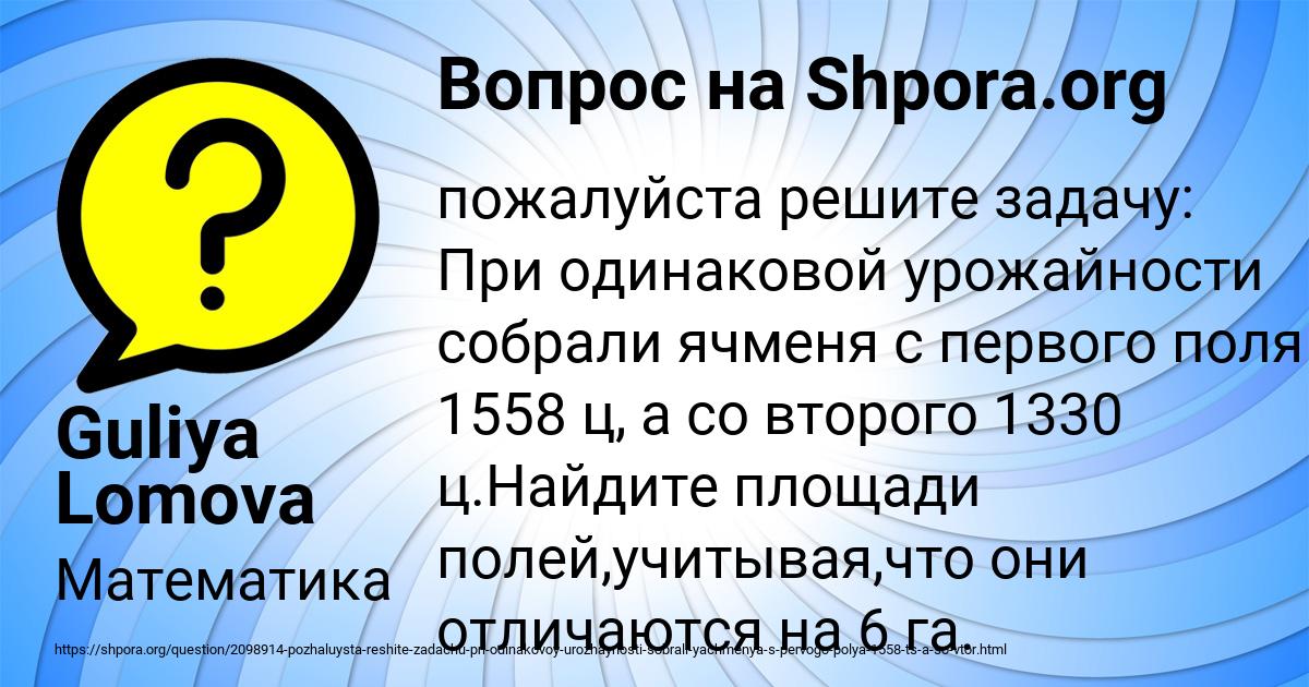 Картинка с текстом вопроса от пользователя Guliya Lomova