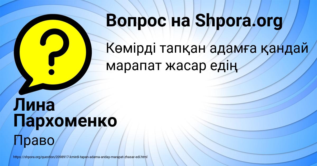 Картинка с текстом вопроса от пользователя Лина Пархоменко