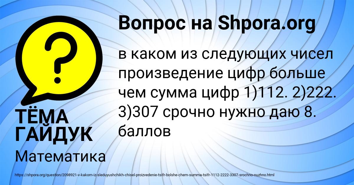 Картинка с текстом вопроса от пользователя ТЁМА ГАЙДУК
