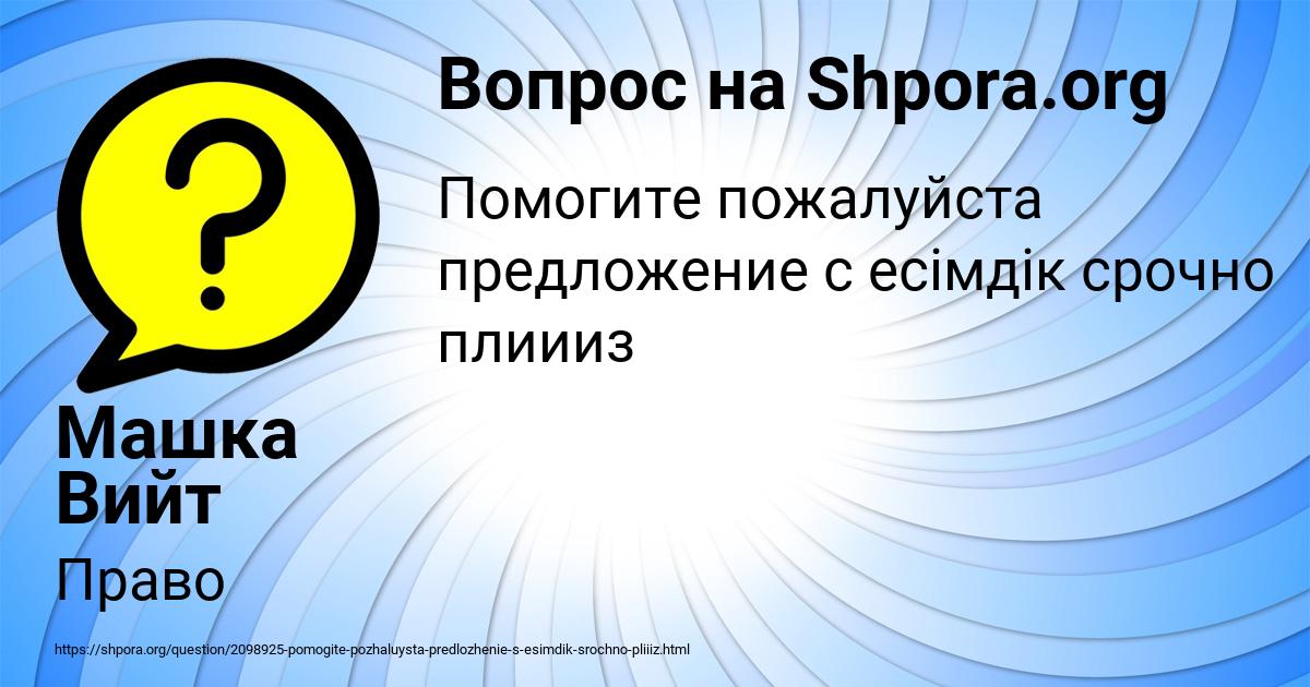 Картинка с текстом вопроса от пользователя Машка Вийт
