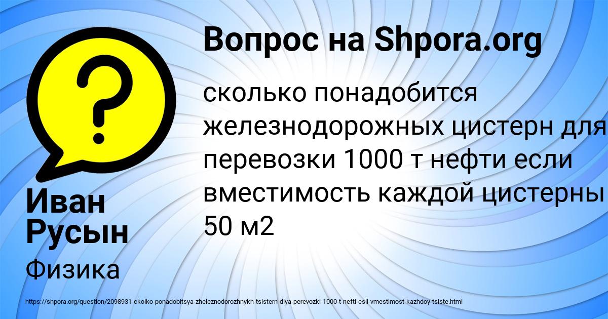 Картинка с текстом вопроса от пользователя Иван Русын
