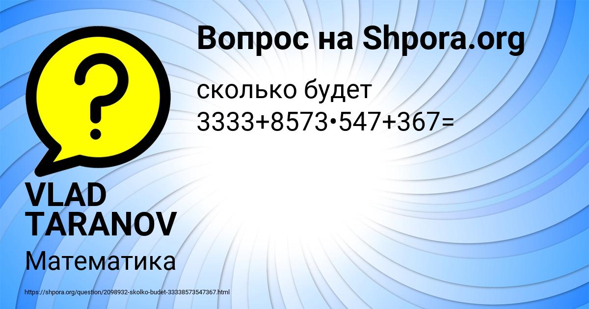 Картинка с текстом вопроса от пользователя VLAD TARANOV