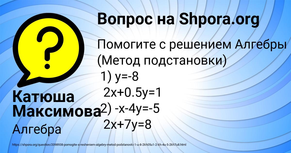 Картинка с текстом вопроса от пользователя Катюша Максимова