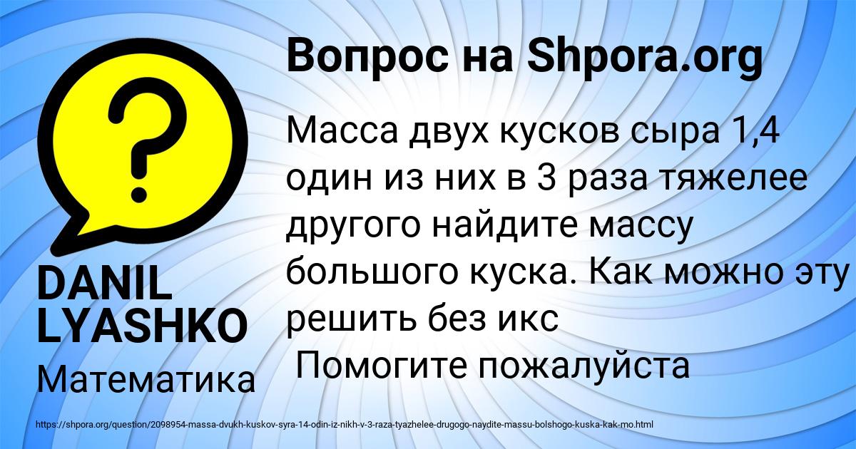 Картинка с текстом вопроса от пользователя DANIL LYASHKO