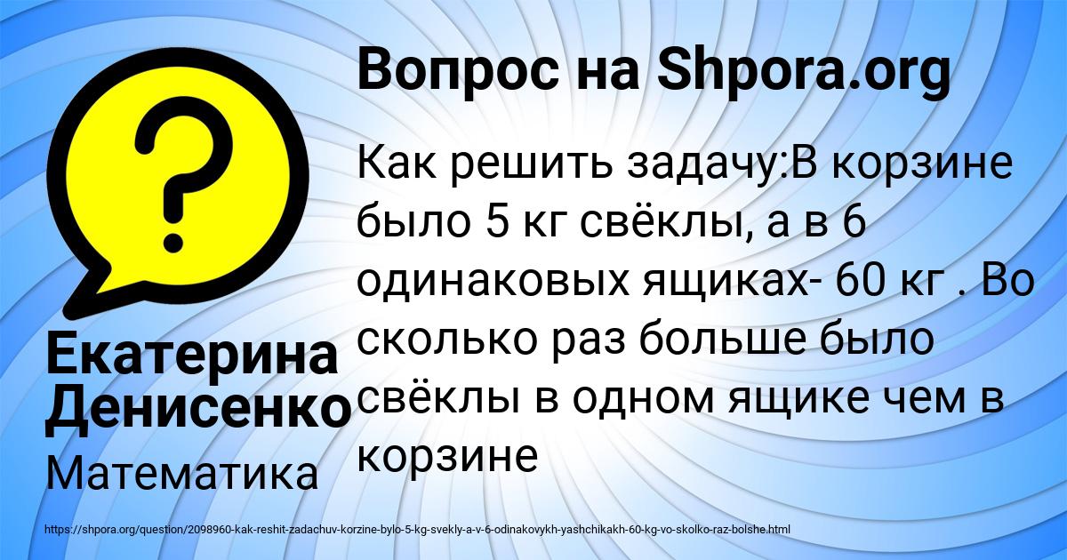 Картинка с текстом вопроса от пользователя Екатерина Денисенко