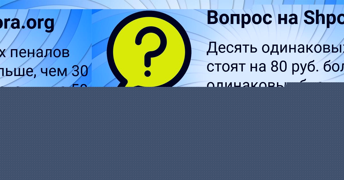 Картинка с текстом вопроса от пользователя Румия Золотовская