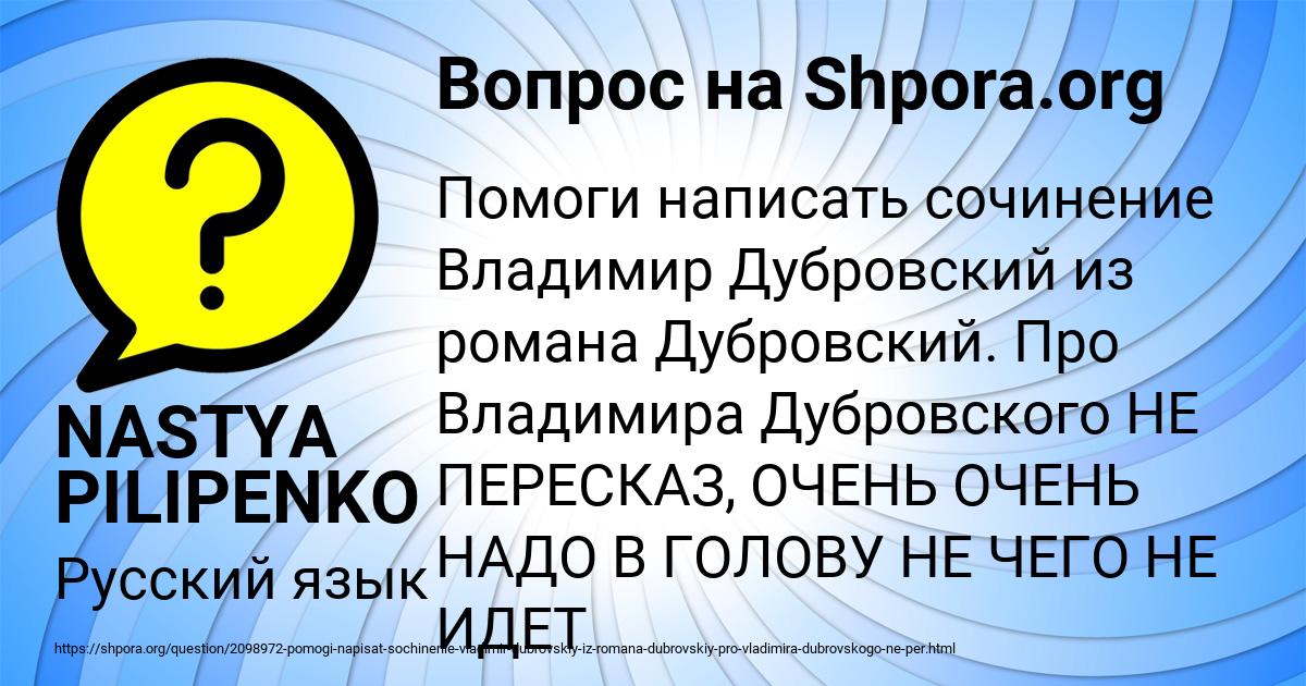 Картинка с текстом вопроса от пользователя NASTYA PILIPENKO
