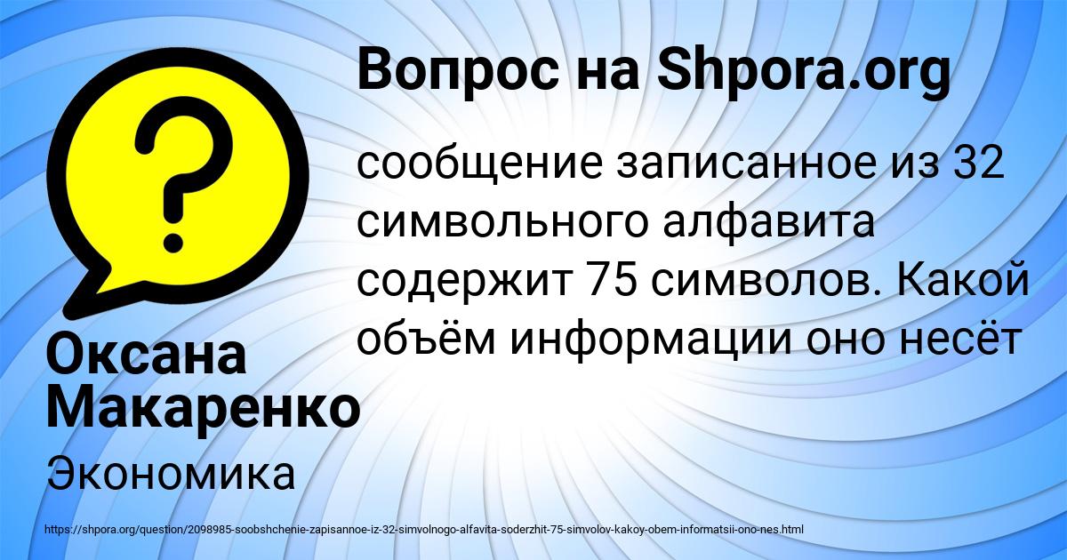 Картинка с текстом вопроса от пользователя Оксана Макаренко