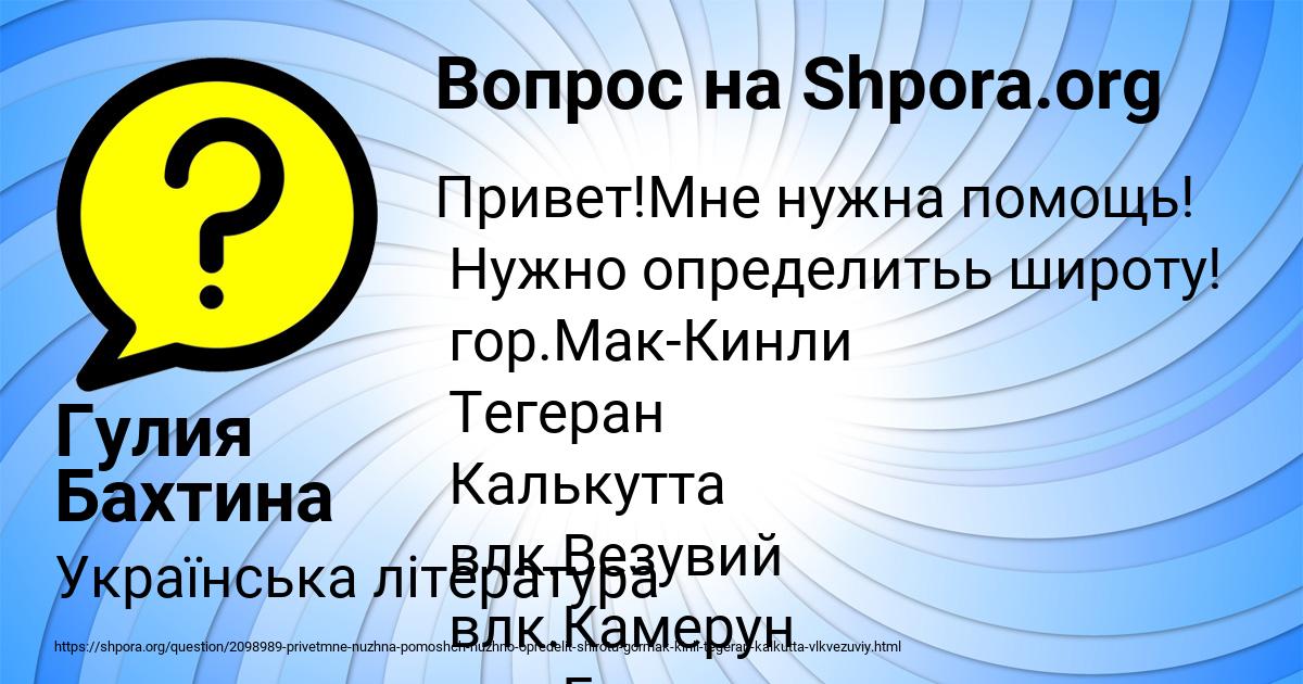 Картинка с текстом вопроса от пользователя Гулия Бахтина