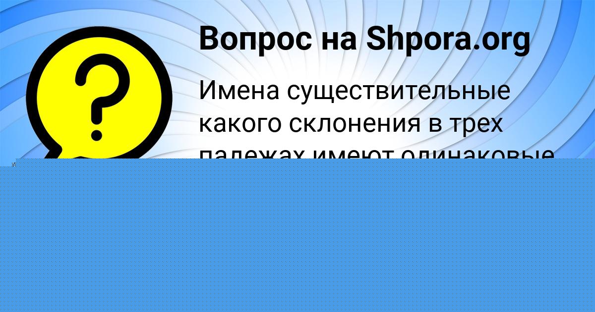 Картинка с текстом вопроса от пользователя МИЛОСЛАВА СЕЛИФОНОВА