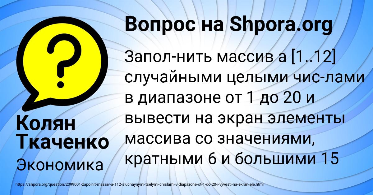 Картинка с текстом вопроса от пользователя Колян Ткаченко