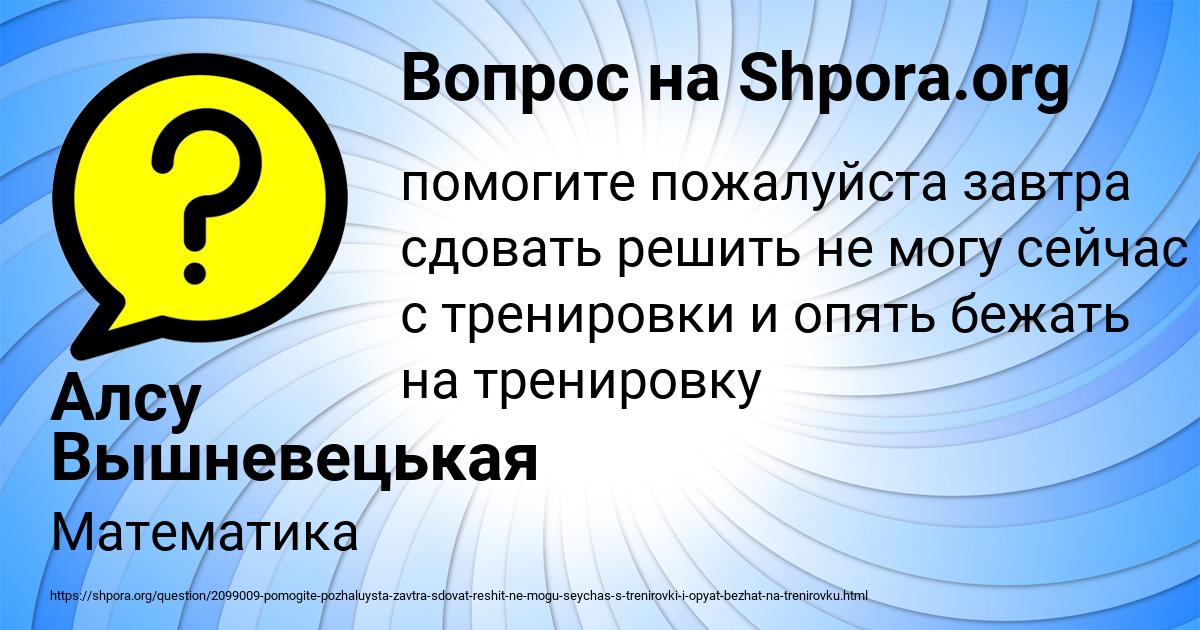Картинка с текстом вопроса от пользователя Алсу Вышневецькая