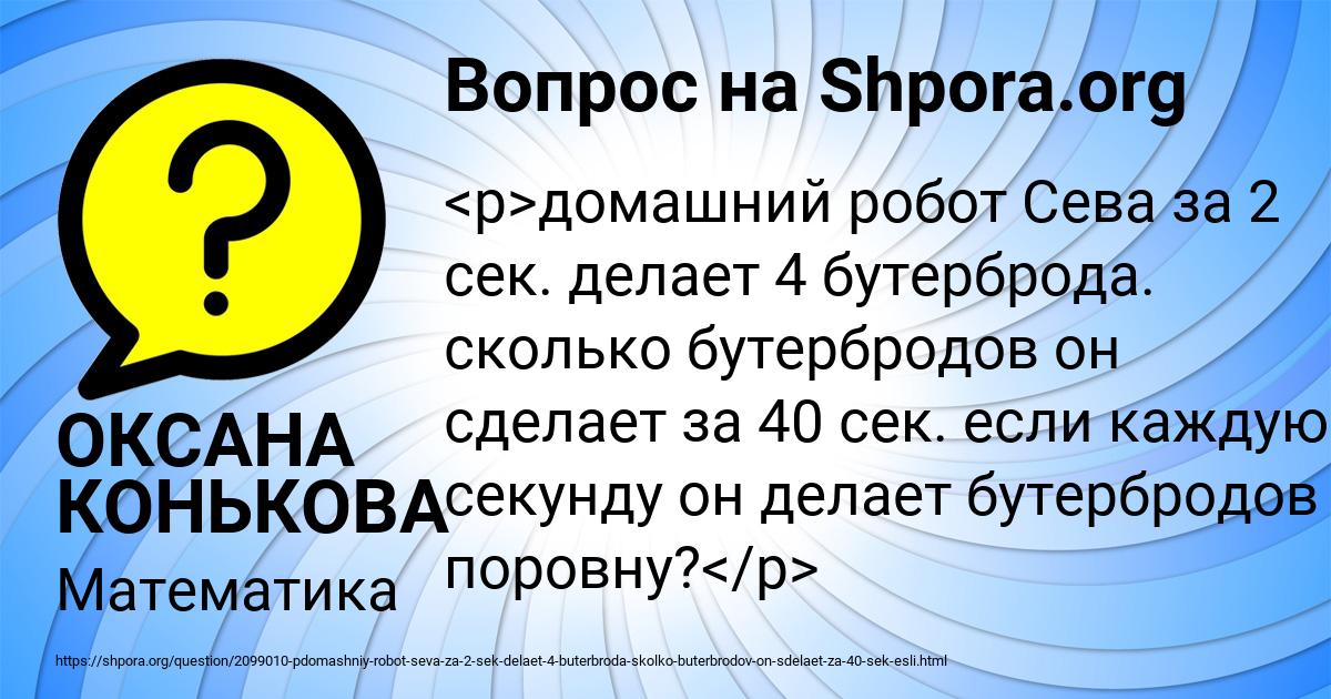 Картинка с текстом вопроса от пользователя ОКСАНА КОНЬКОВА