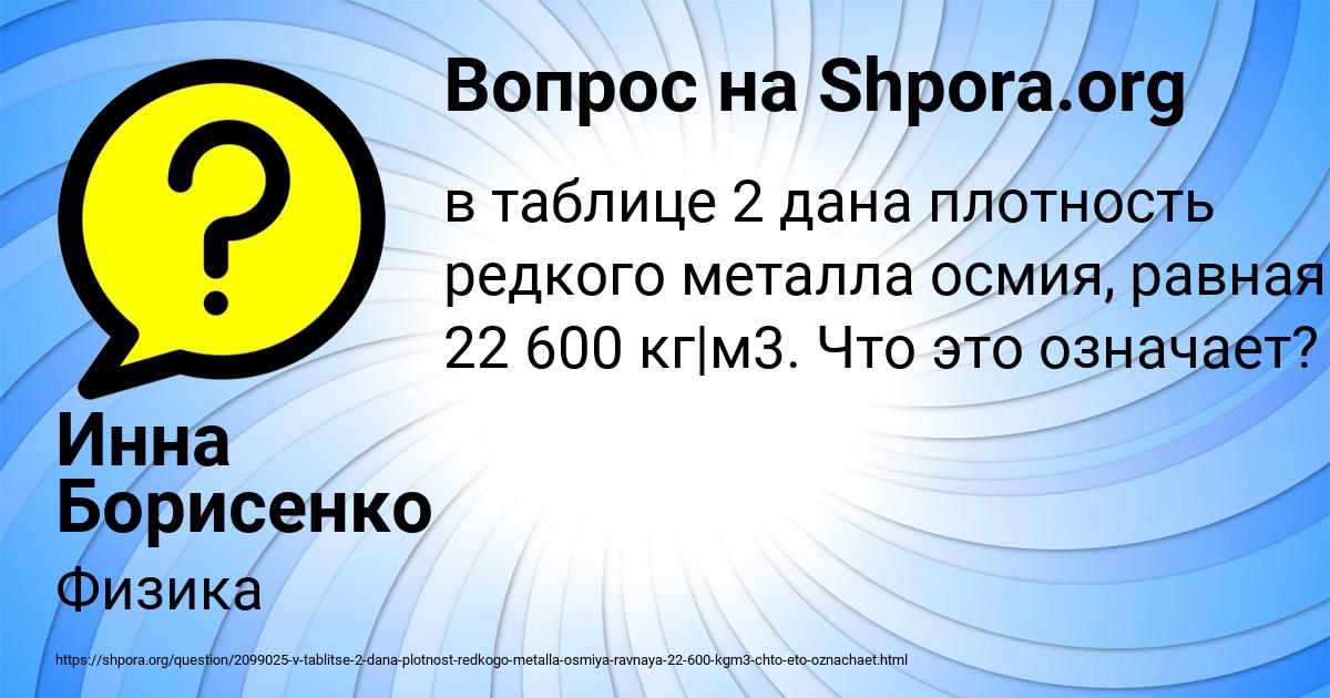 Картинка с текстом вопроса от пользователя Инна Борисенко