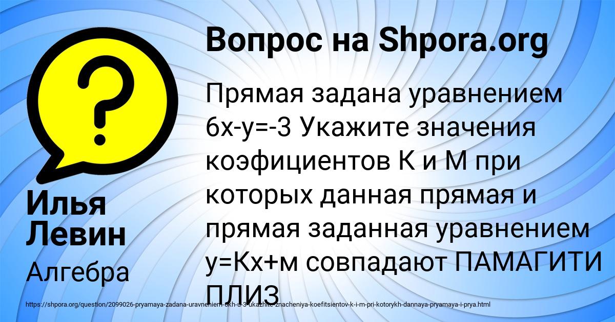 Картинка с текстом вопроса от пользователя Илья Левин