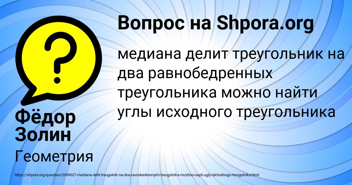 Картинка с текстом вопроса от пользователя Фёдор Золин