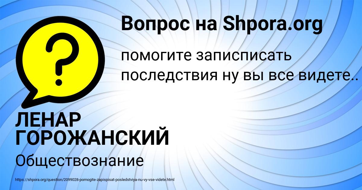 Картинка с текстом вопроса от пользователя ЛЕНАР ГОРОЖАНСКИЙ