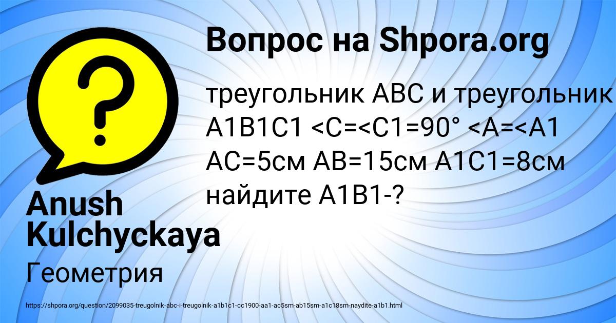 Картинка с текстом вопроса от пользователя Anush Kulchyckaya