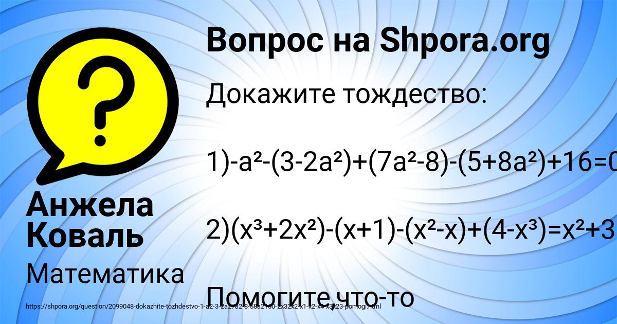 Картинка с текстом вопроса от пользователя Анжела Коваль