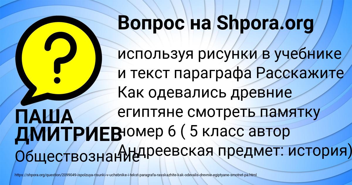 Картинка с текстом вопроса от пользователя ПАША ДМИТРИЕВ