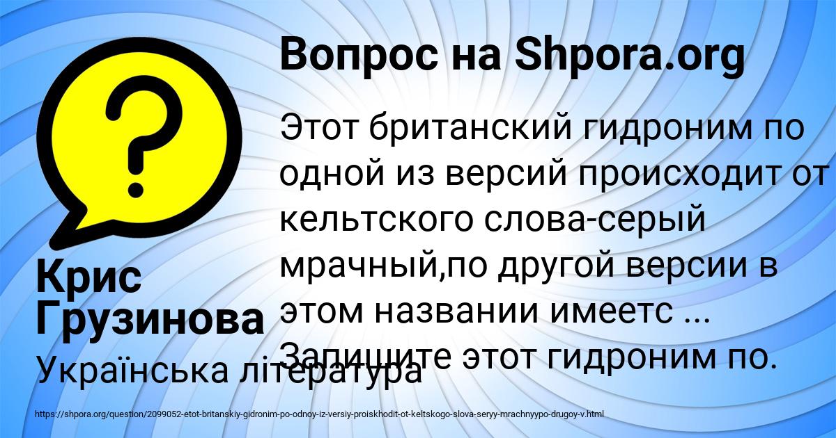 Картинка с текстом вопроса от пользователя Крис Грузинова