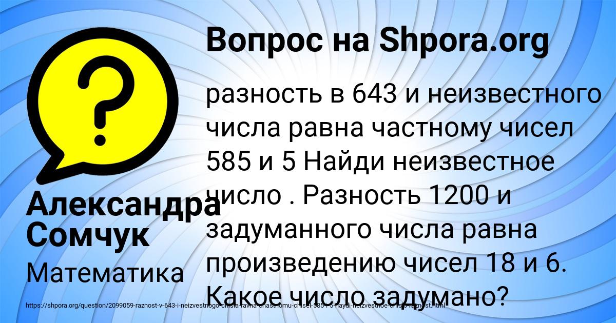 Картинка с текстом вопроса от пользователя Александра Сомчук