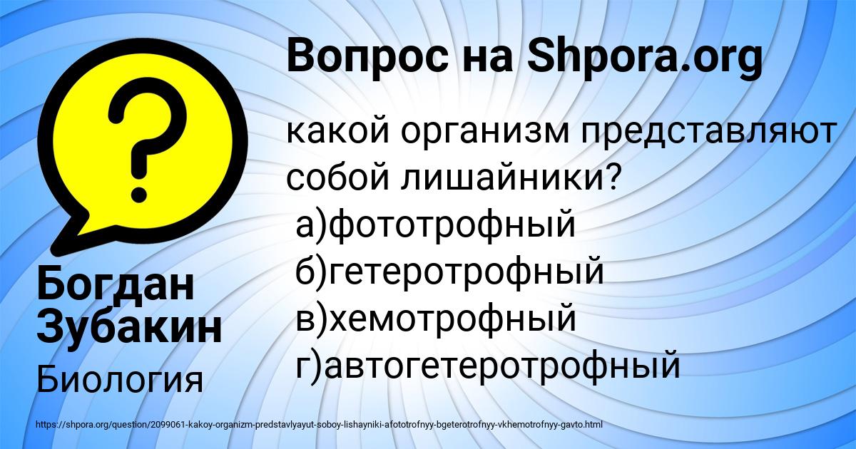 Картинка с текстом вопроса от пользователя Богдан Зубакин