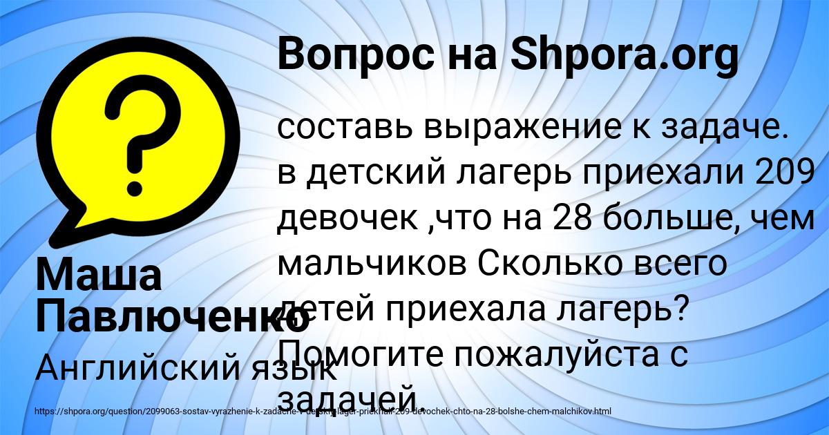 Картинка с текстом вопроса от пользователя Маша Павлюченко