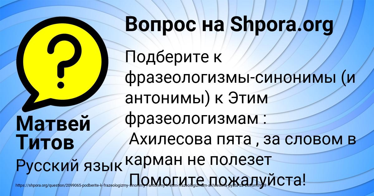 Картинка с текстом вопроса от пользователя Матвей Титов