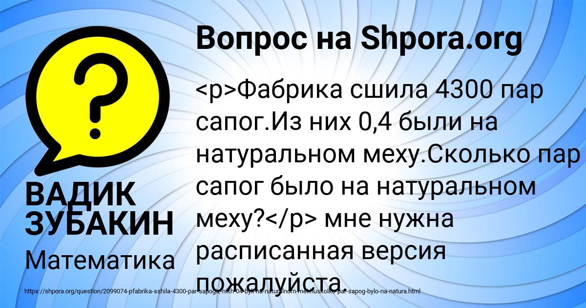 Картинка с текстом вопроса от пользователя ВАДИК ЗУБАКИН