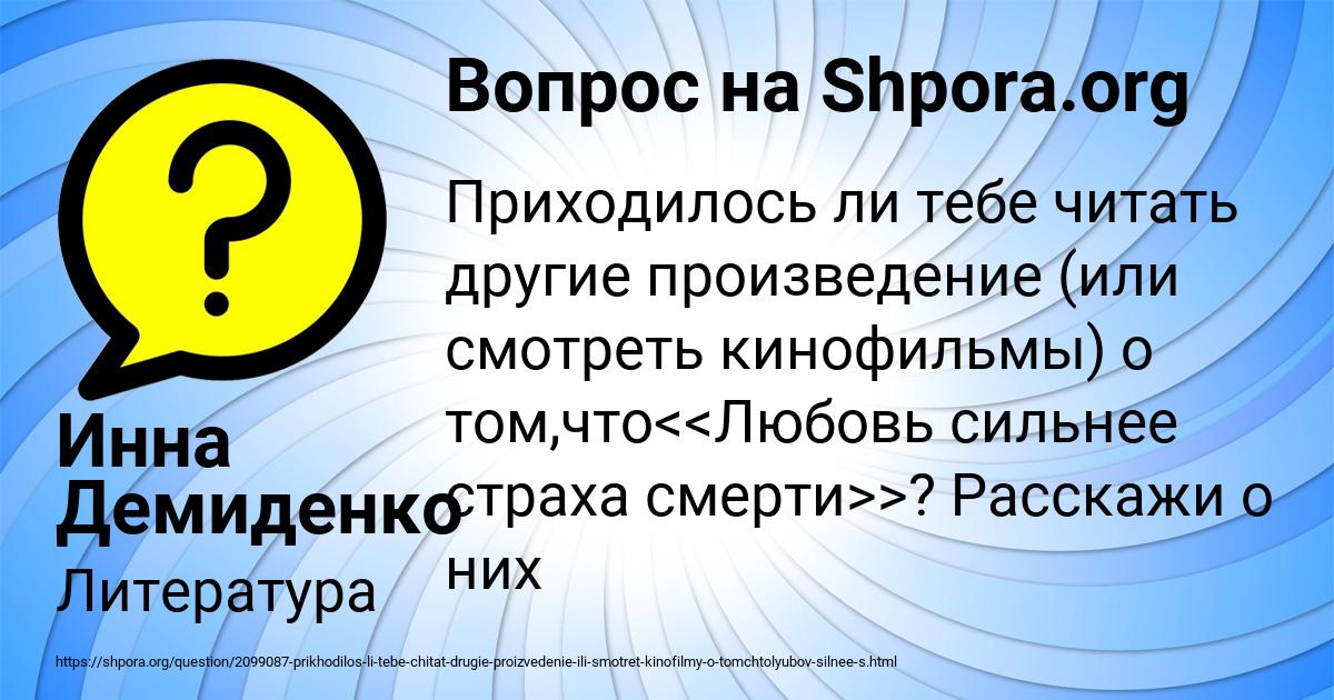 Картинка с текстом вопроса от пользователя Инна Демиденко