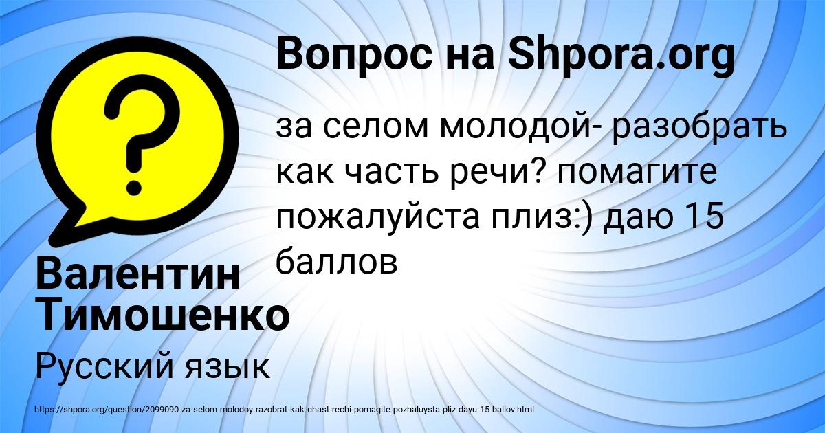 Картинка с текстом вопроса от пользователя Валентин Тимошенко