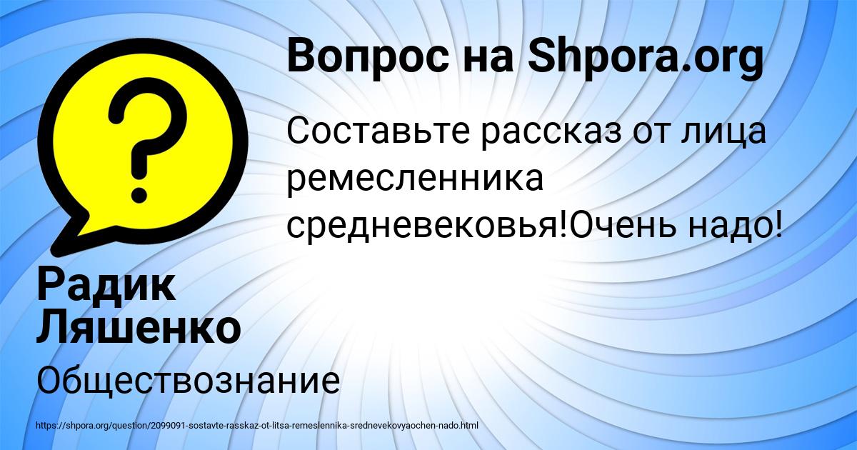 Картинка с текстом вопроса от пользователя Радик Ляшенко