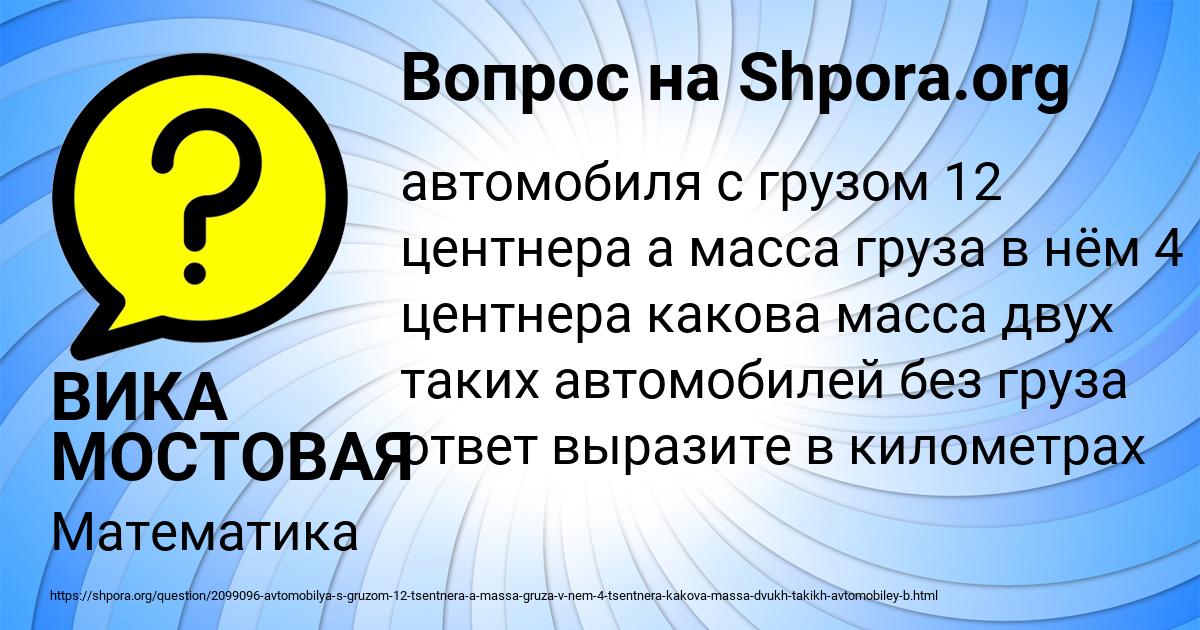 Картинка с текстом вопроса от пользователя ВИКА МОСТОВАЯ